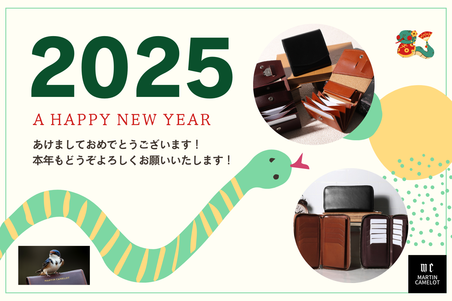 新年のご挨拶　巳年