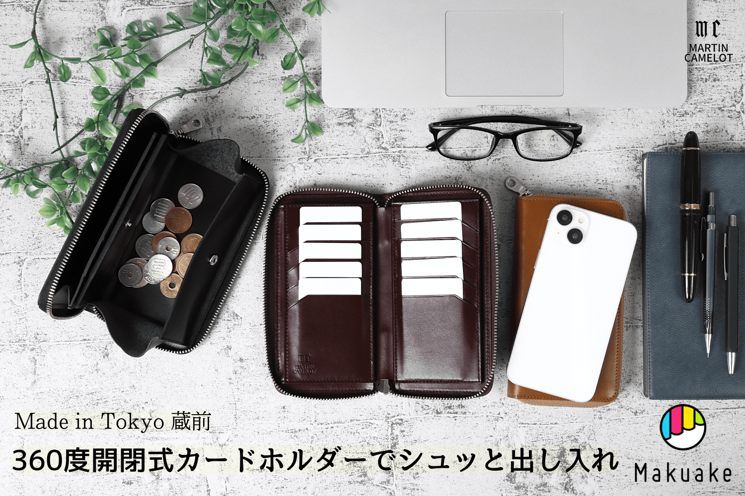 MC-longwallet2。蔵前の革職人が製作した国産牛革のラウンドファスナーミニマル長財布。ブラック、バーガンディ、キャメルの3色。平置きし見開きの状態でカード、小銭の収納。クラウドファンディングMakuakeのサムネイル。
