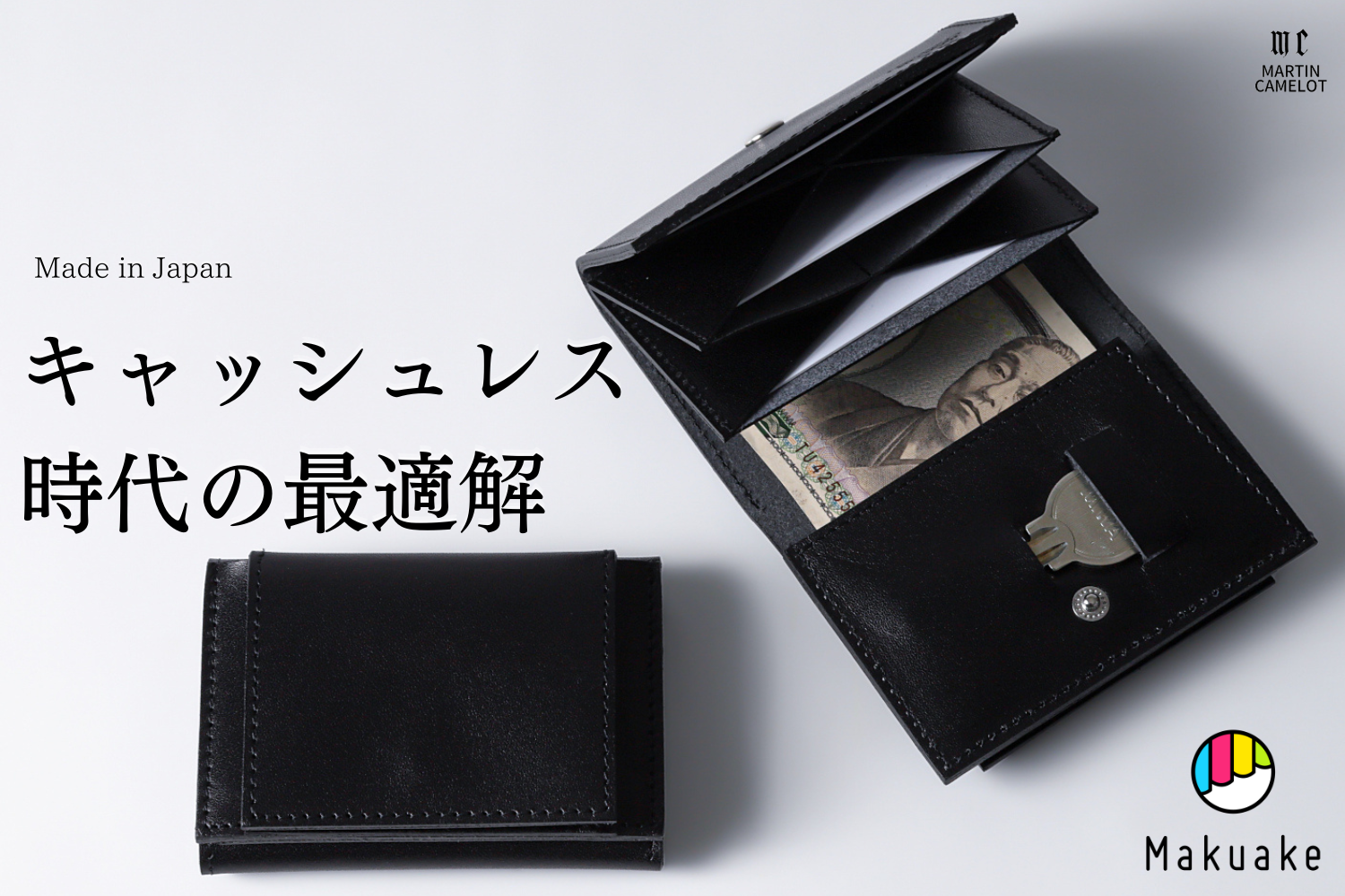 MC-miniwallet。蔵前の革職人が製作した国産牛革のミニ財布。ブラック。紙幣、カード、鍵の収納イメージ。コインBOXが閉じた状態。クラウドファンディングMakuakeのサムネイル。