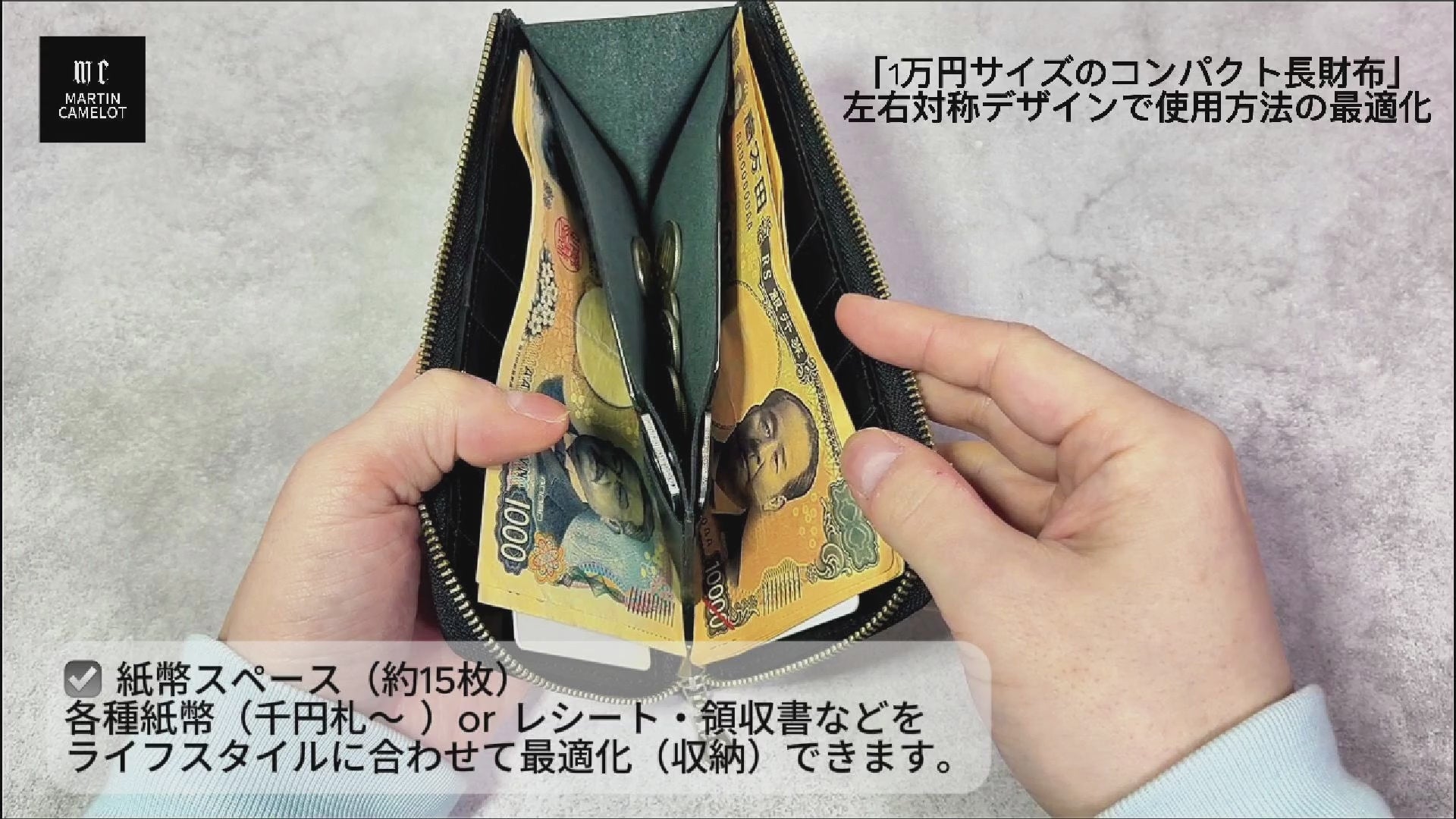 1万円サイズのコンパクト長財布｜左右対称デザインで使用方法の最適化