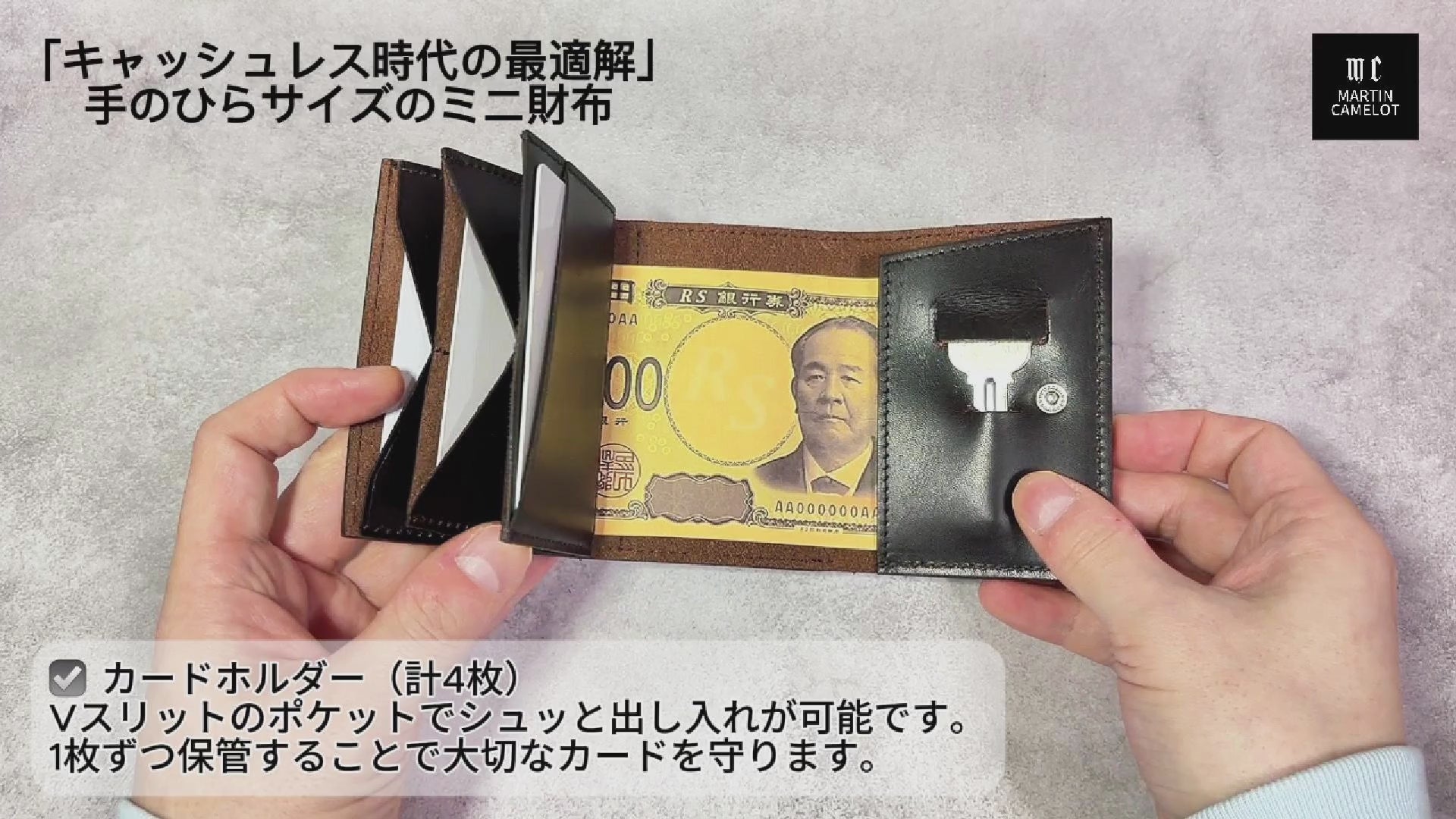 MC-miniwallet。蔵前の革職人が製作した国産牛革のミニ財布。使用方法の動画。
